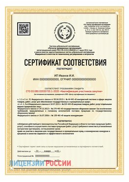 Сертификат квалификации участников закупки для ИП. Карабаш Сертификат СТО 03.080.02033720.1-2020